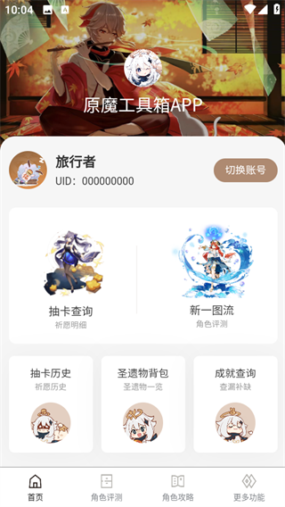 原魔工具箱免费版app下载