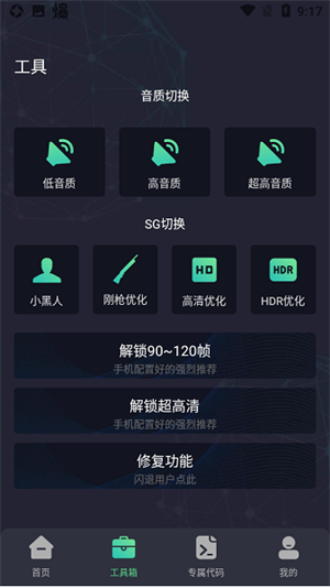 初阳工具箱3.0版本安卓版下载