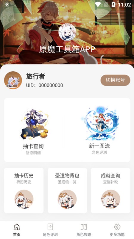 原魔工具箱免费版app下载