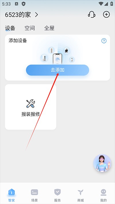 海尔智家app下载安装手机版