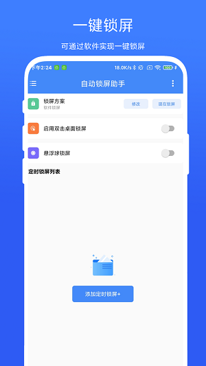 自动锁屏助手安卓版下载