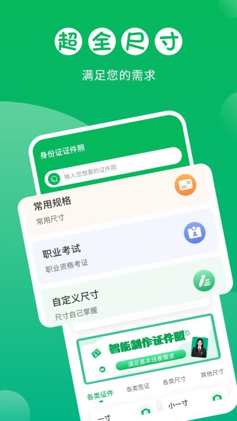 证件照自拍馆手机版下载