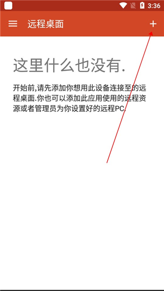 Remote Desktop安卓版8.1下载