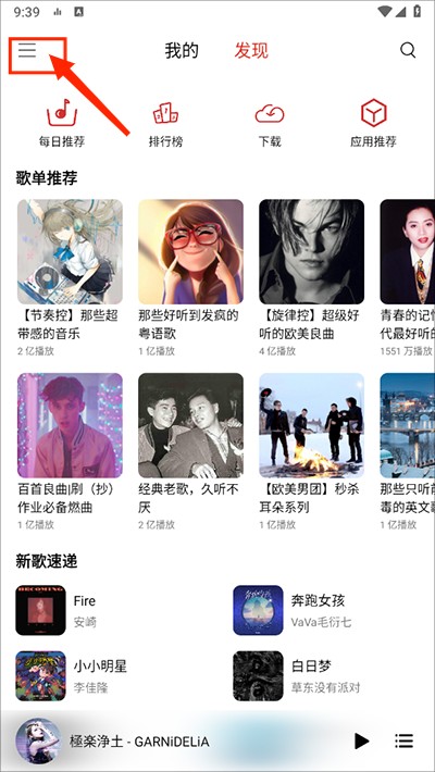 蜜獾音乐4.40版本最新版下载