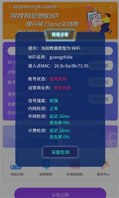 校麦校园网app免费下载