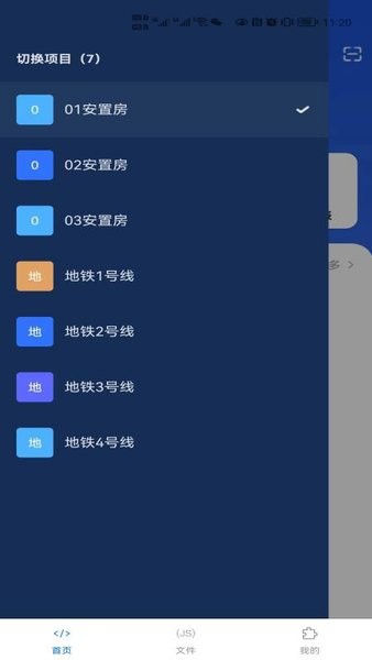 极简巡检免广告下载