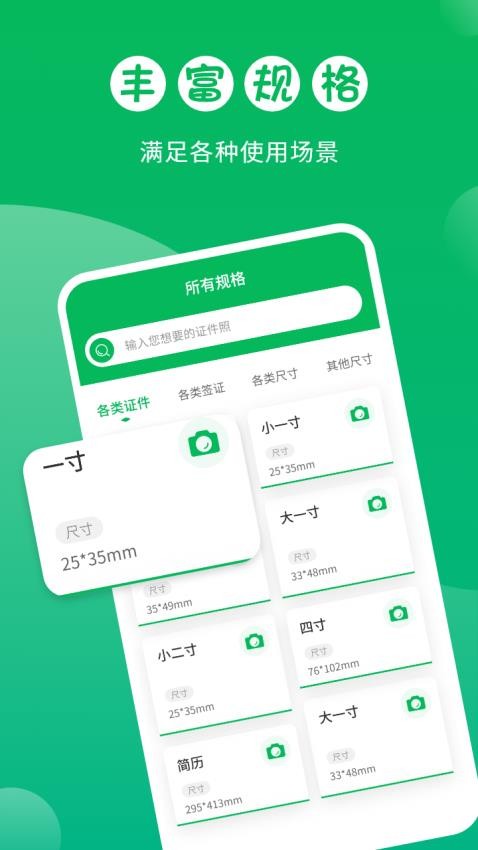 证件照自拍馆手机版下载
