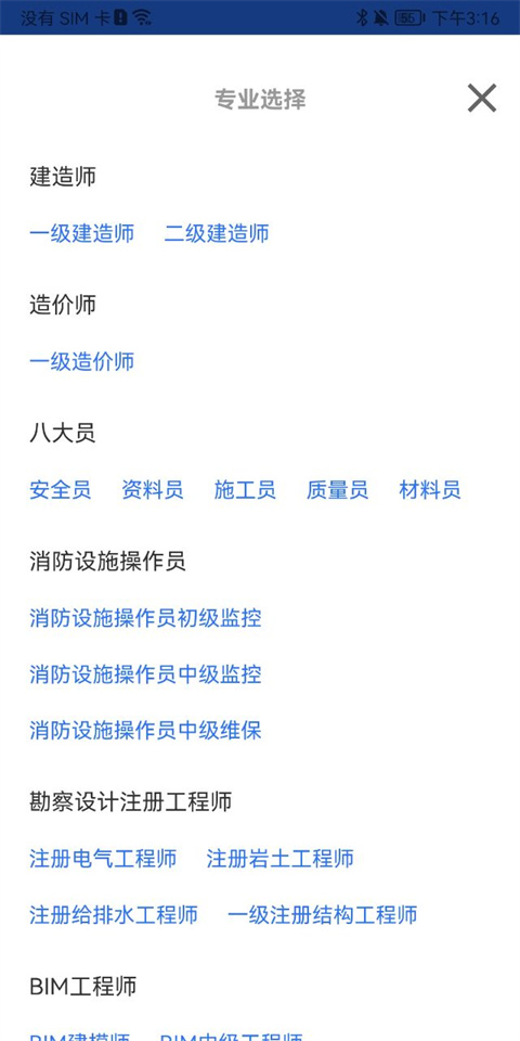 一建二建建工题库1.3.0免费下载