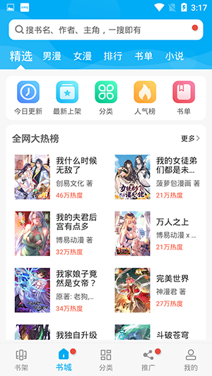 触动漫画免费下载8.0.2最新