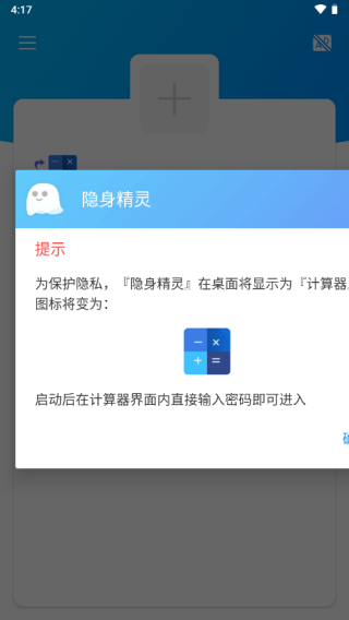 隐身精灵免root版下载安装