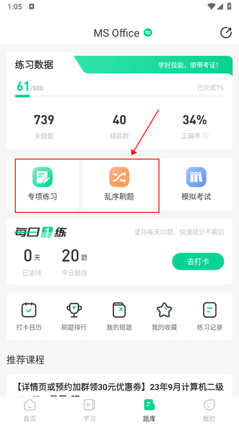 小黑课堂计算机二级最新版下载