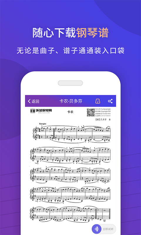 环球钢琴网手机安卓版下载