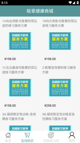 眩晕小助手app安卓客户端下载