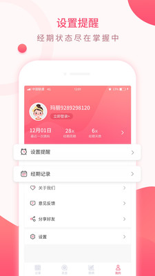 好闺蜜记录姨妈安卓版下载