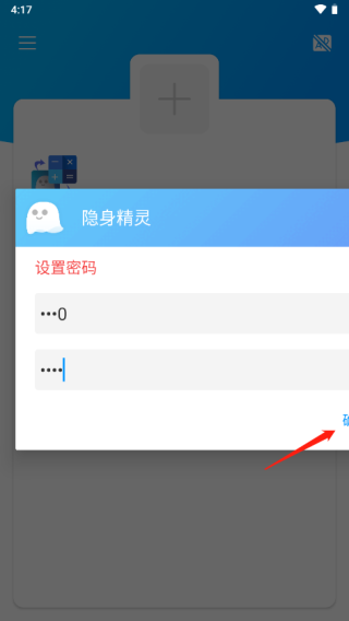 隐身精灵免root版下载安装