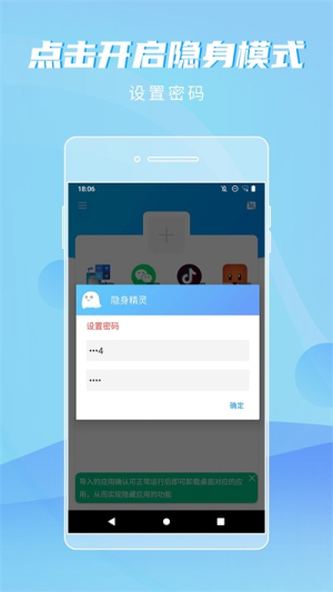 隐身精灵免root版下载安装