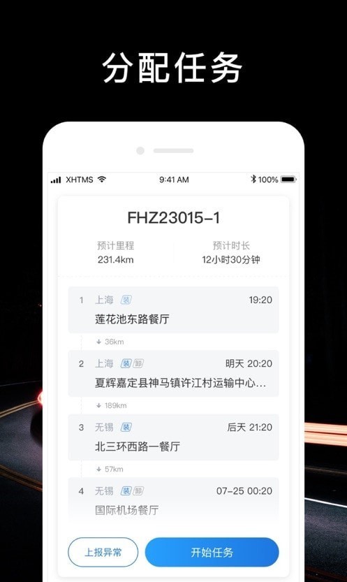 顺行者接单专业版下载