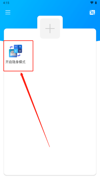 隐身精灵免root版下载安装