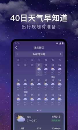 巴拉天气预报app下载