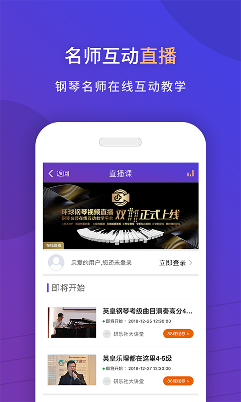 环球钢琴网手机安卓版下载