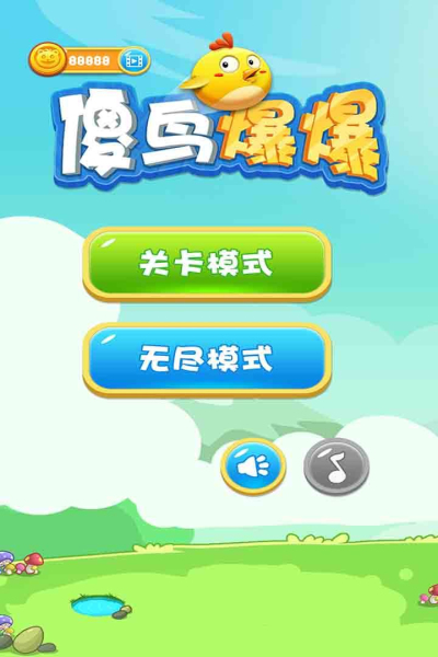 傻鸟爆爆小游戏免费版下载
