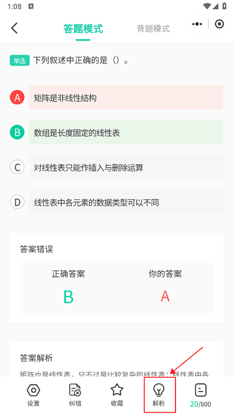 小黑课堂计算机二级最新版下载
