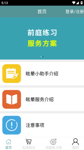 眩晕小助手app安卓客户端下载