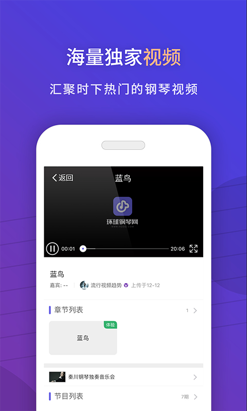 环球钢琴网手机安卓版下载