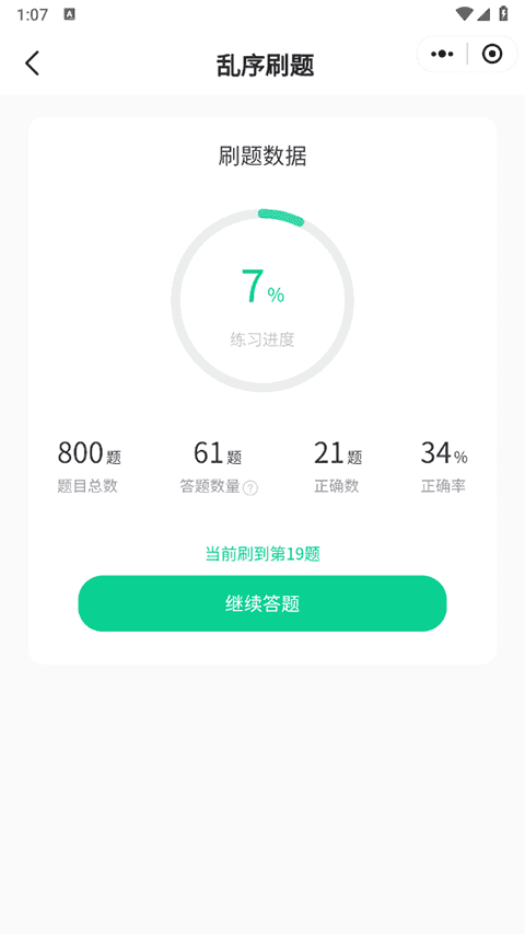 小黑课堂计算机二级最新版下载