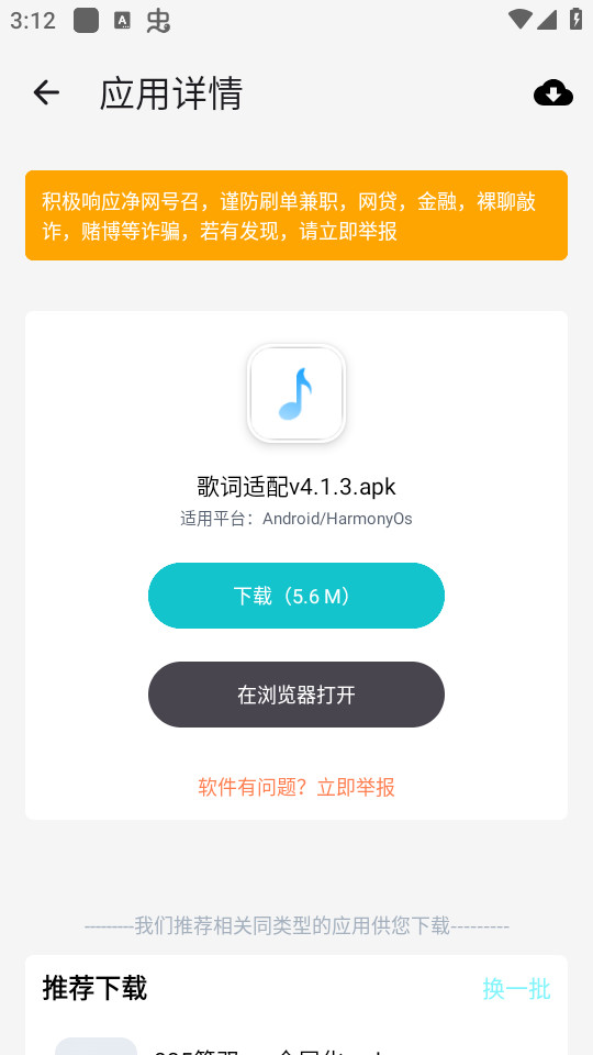 神奇应用app下载安装