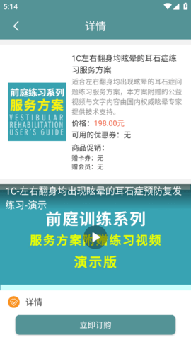 眩晕小助手app安卓客户端下载