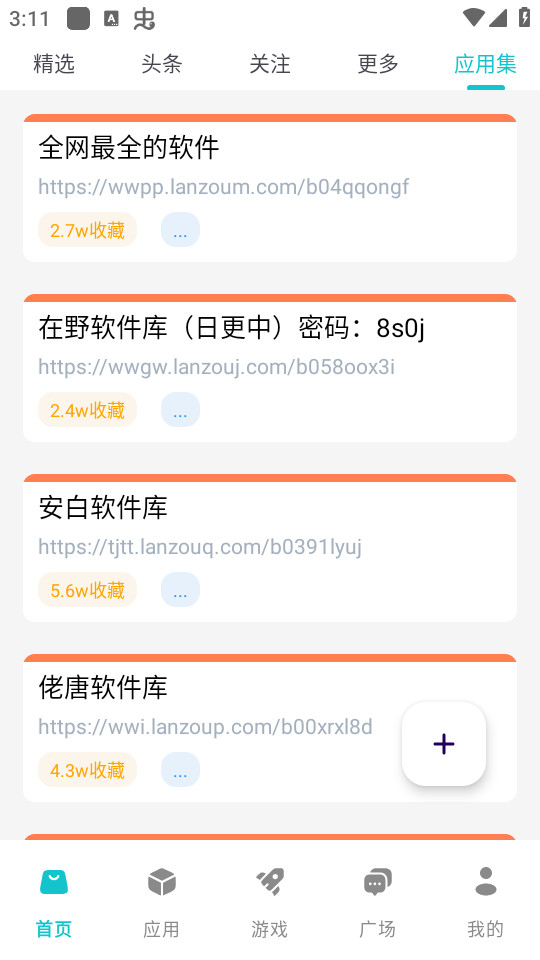 神奇应用app下载安装