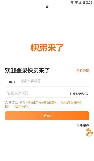 快弟来了app下载