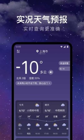 巴拉天气预报app下载