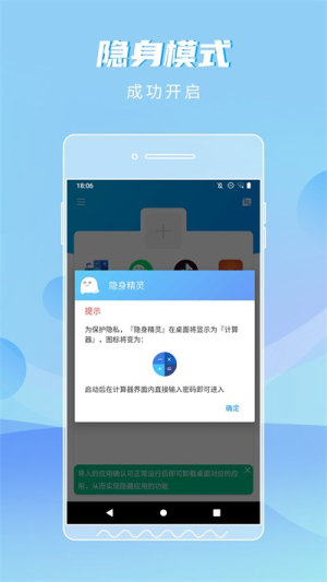 隐身精灵免root版下载安装