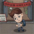 打工生活模拟器无广告中文版下载