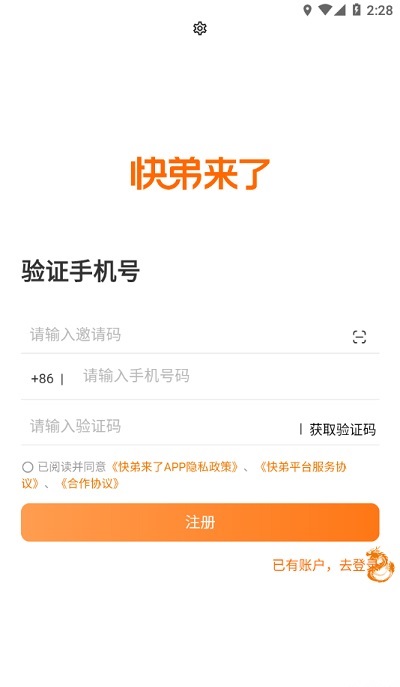 快弟来了app下载