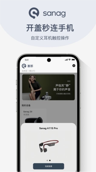 塞那耳机app下载安卓版