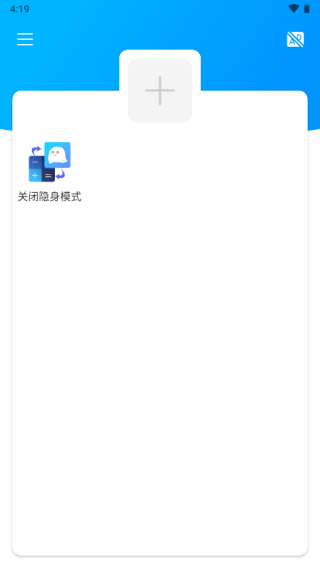 隐身精灵免root版下载安装