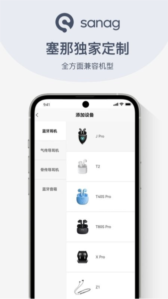 塞那耳机app下载安卓版