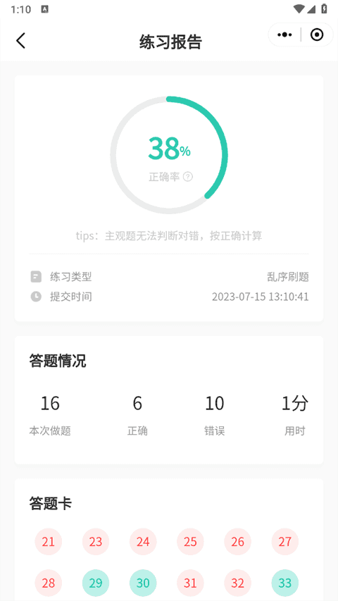 小黑课堂计算机二级最新版下载