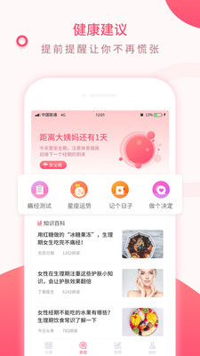 好闺蜜记录姨妈安卓版下载