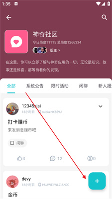 神奇应用app下载安装