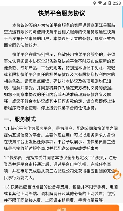快弟来了app下载
