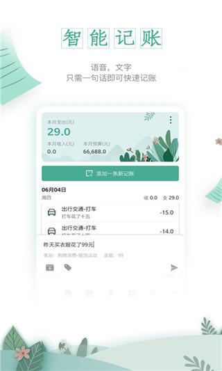 一木记账5.6.7免费版下载