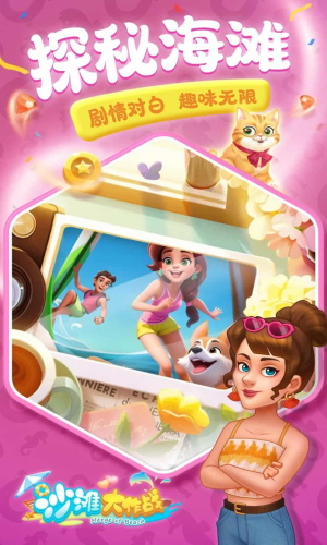 沙滩大作战免费版下载