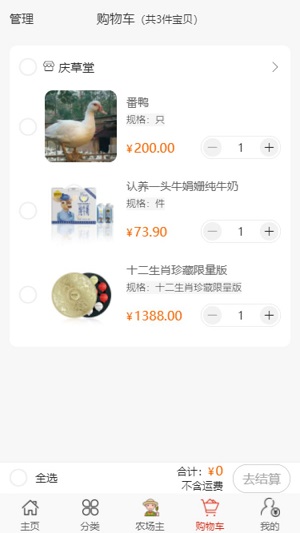 全民云耕购物手机版下载