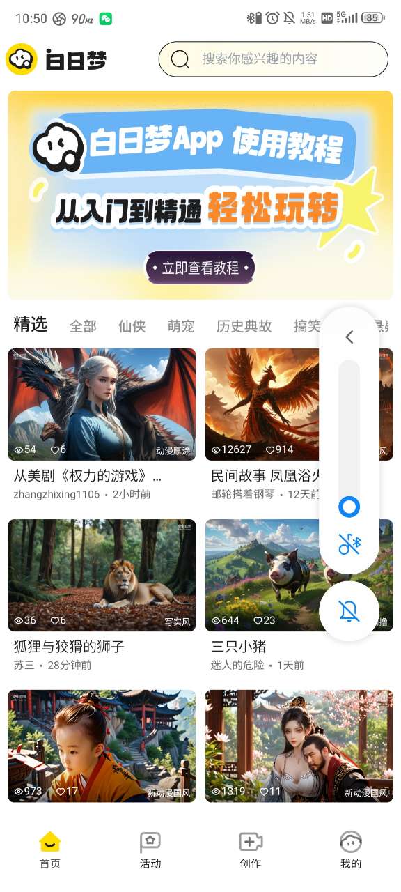 白日梦ai手机版app下载