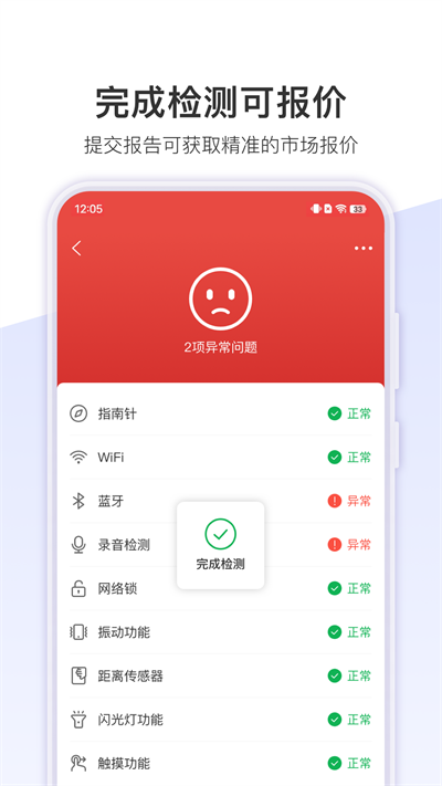 机大侠助手验机app下载安装