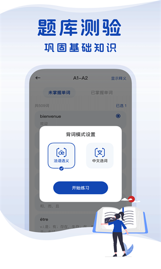 法语词典在线翻译最新版下载